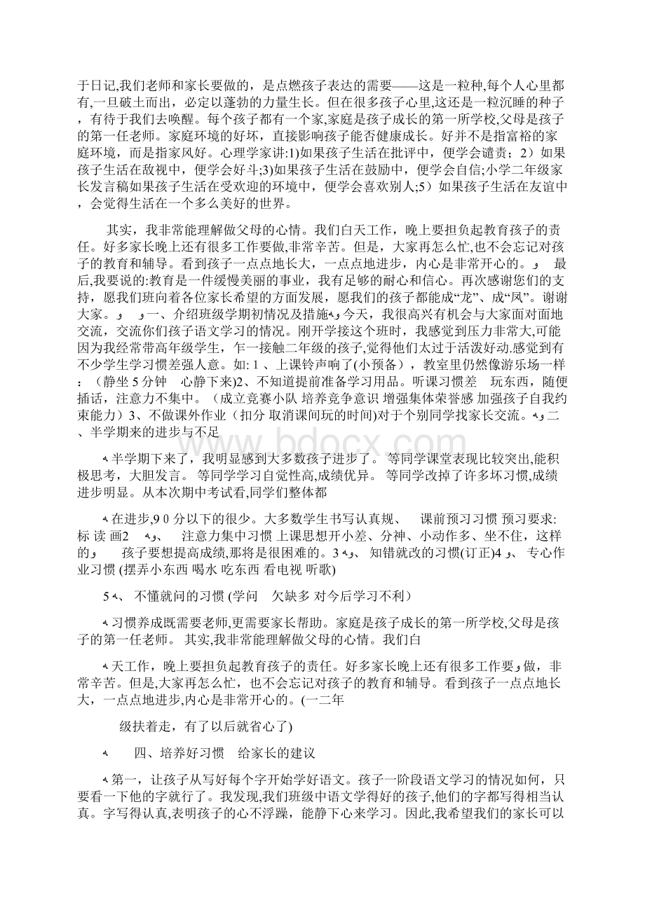 二年级语文老师家长会发言稿精选.docx_第2页