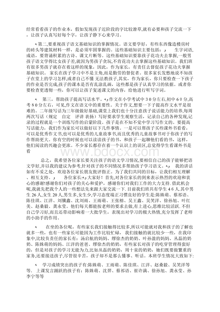 二年级语文老师家长会发言稿精选.docx_第3页