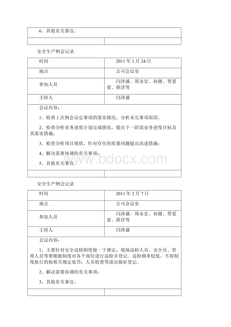 安全生产例会记录Word格式文档下载.docx_第2页