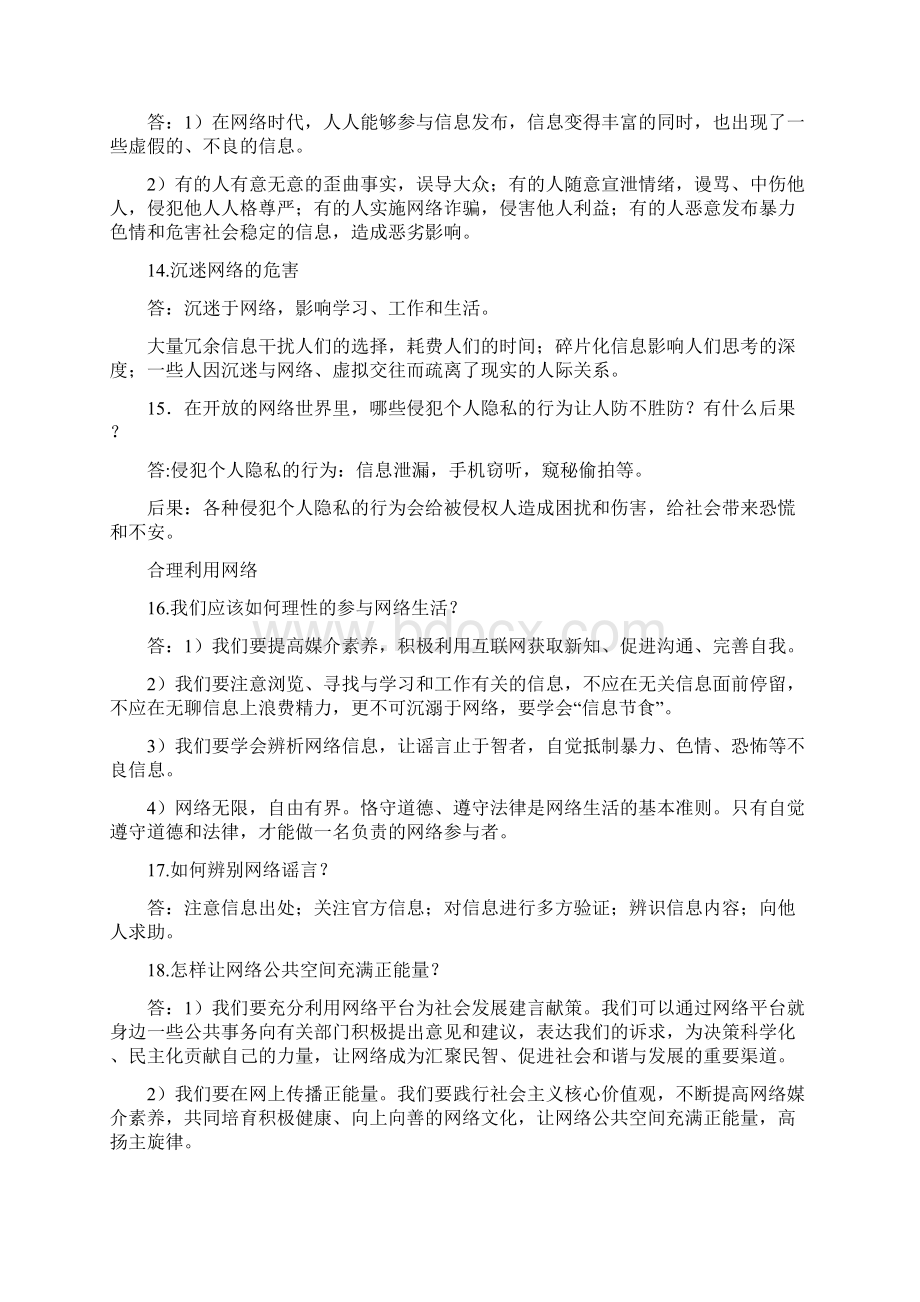 年人教版八年级上册道德与法治知识点总结Word格式.docx_第3页