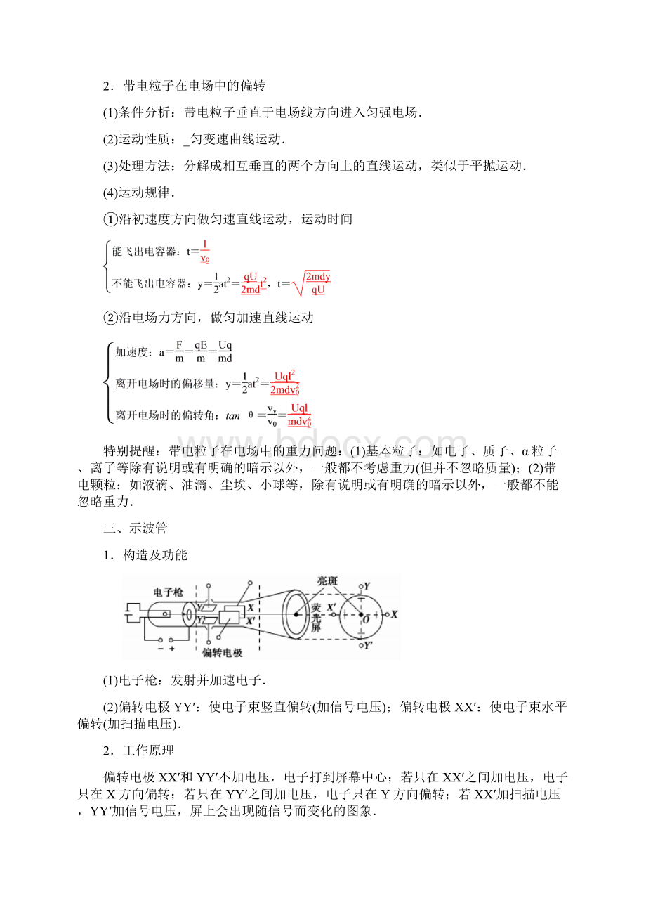 高考物理一轮复习第6章电场第3课时电容器与电容带电粒子在电场中的运动习题.docx_第2页