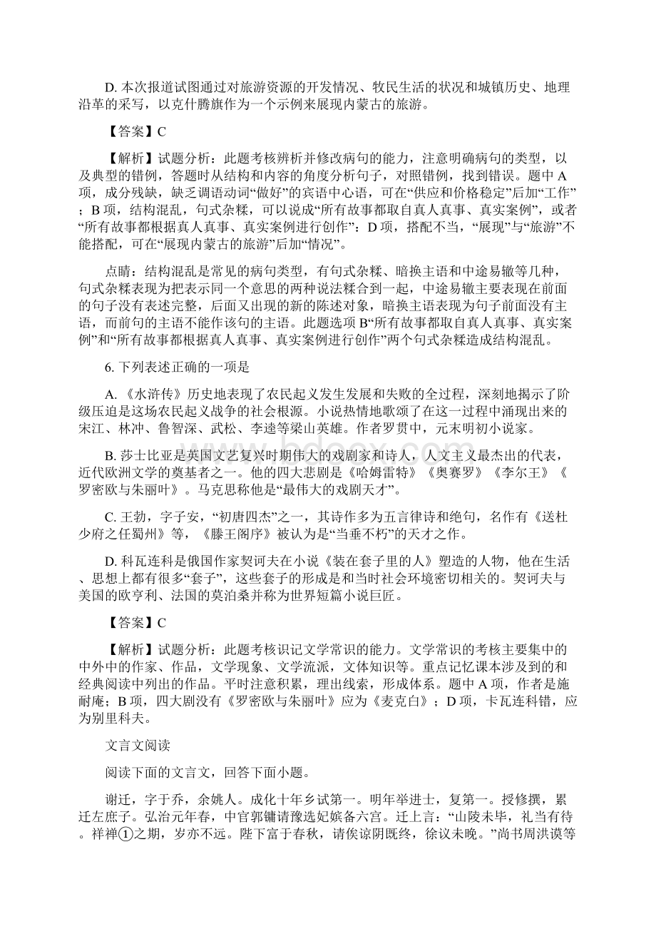 全国百强校天津市耀华中学学年高二上学期期末考试语文试题解析版.docx_第3页