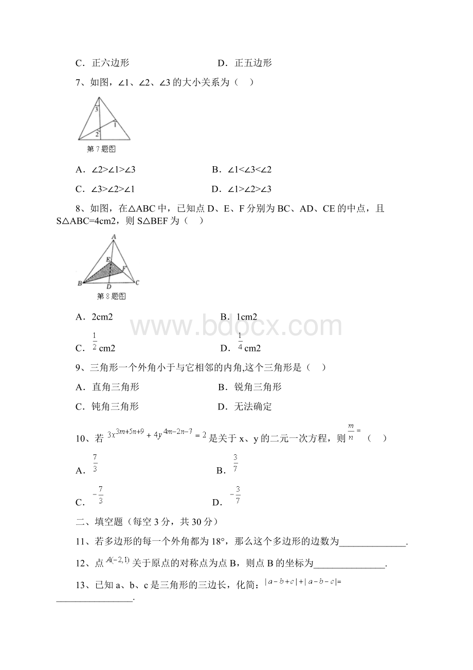 黄冈中学春季七年级数学期中考试内部卷.docx_第2页