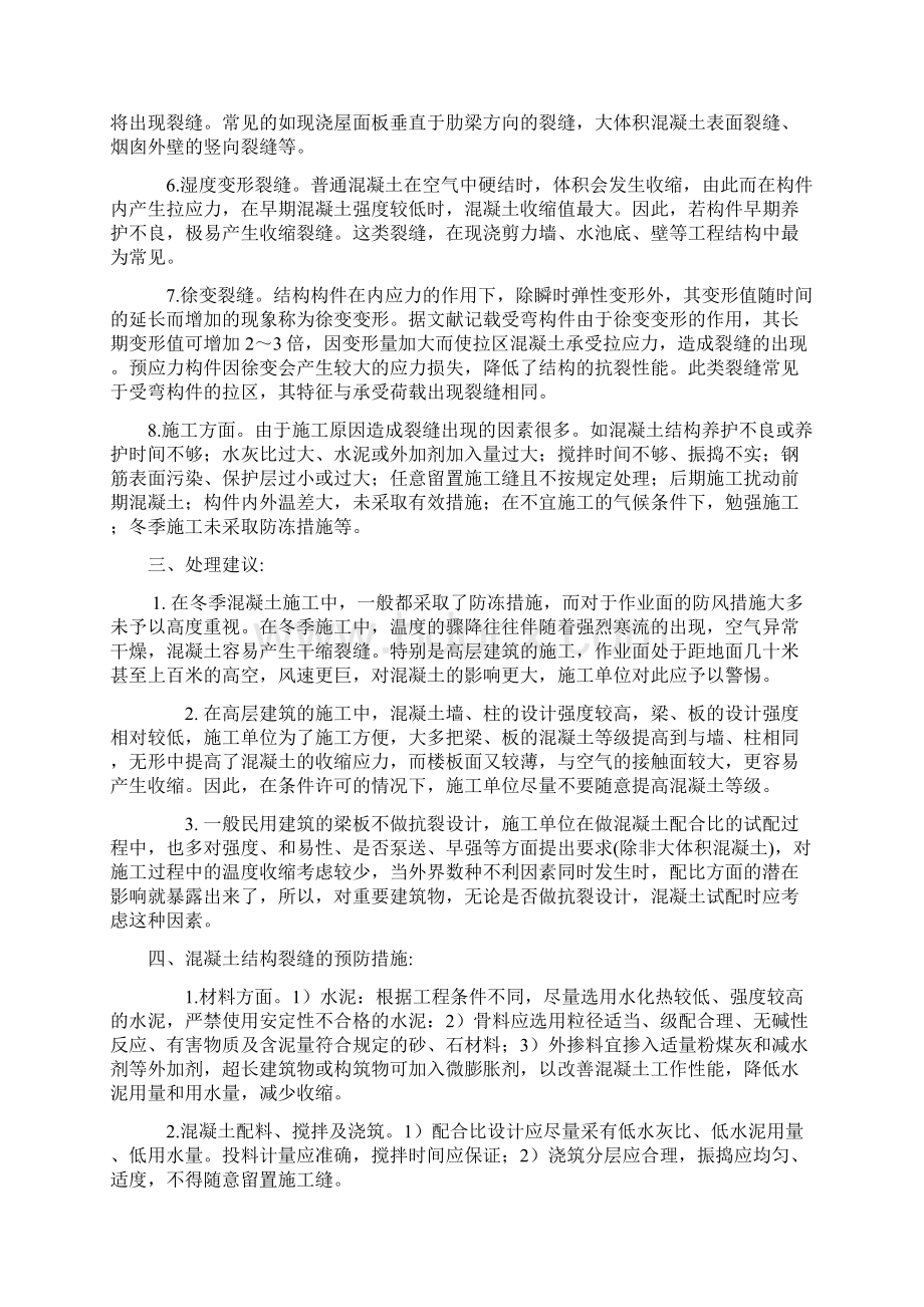 土木工程事故案例分析Word文件下载.docx_第3页