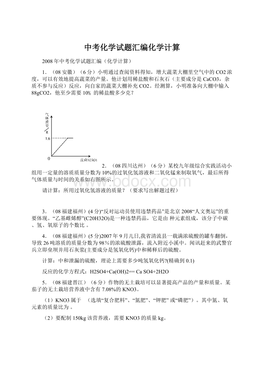 中考化学试题汇编化学计算.docx