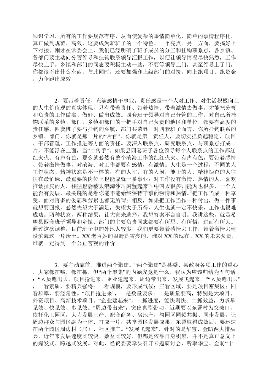 县委书记XX同志在全县领导干部大会上的讲话.docx_第2页