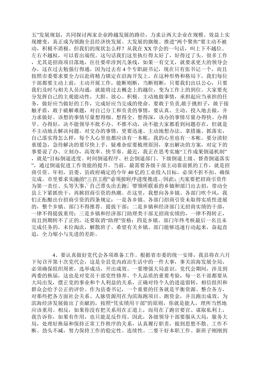 县委书记XX同志在全县领导干部大会上的讲话.docx_第3页