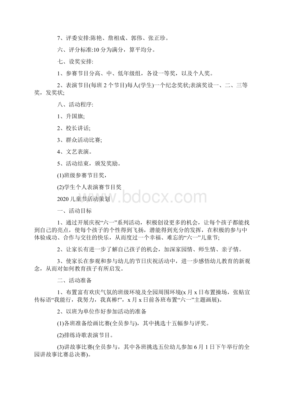 喜迎六一祝福祖国的儿童节学校活动策划方案精选5篇.docx_第3页