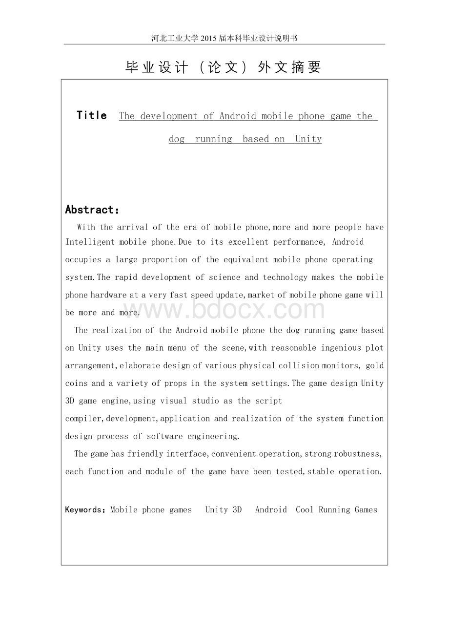 毕业设计(论文)-基于Unity的Android手机小狗快跑游戏的研发Word格式文档下载.doc_第3页