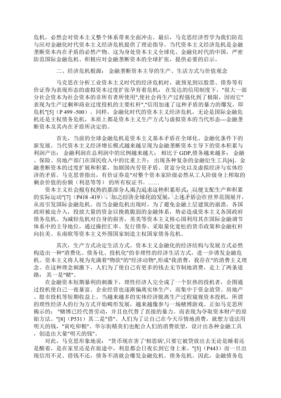 经济危机论文探讨金融化时代马克思对资本主义经济危机的批判与经济哲学Word格式.docx_第2页