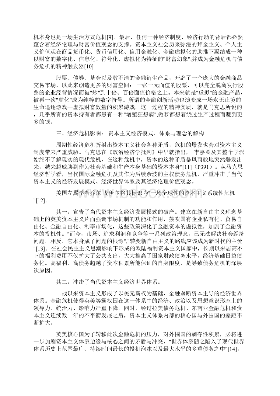 经济危机论文探讨金融化时代马克思对资本主义经济危机的批判与经济哲学Word格式.docx_第3页