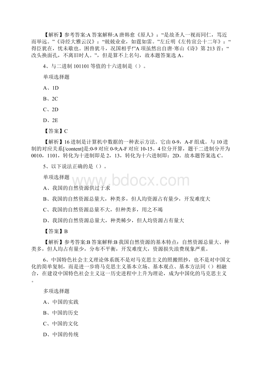 青岛理工大学招聘测试题1试题及答案解析 docWord文档格式.docx_第2页