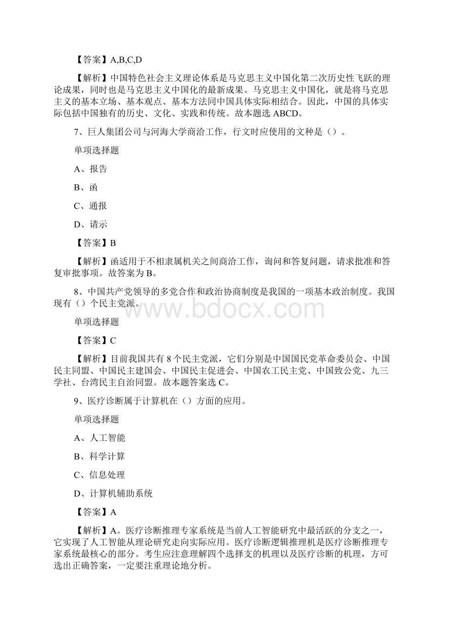 青岛理工大学招聘测试题1试题及答案解析 docWord文档格式.docx_第3页