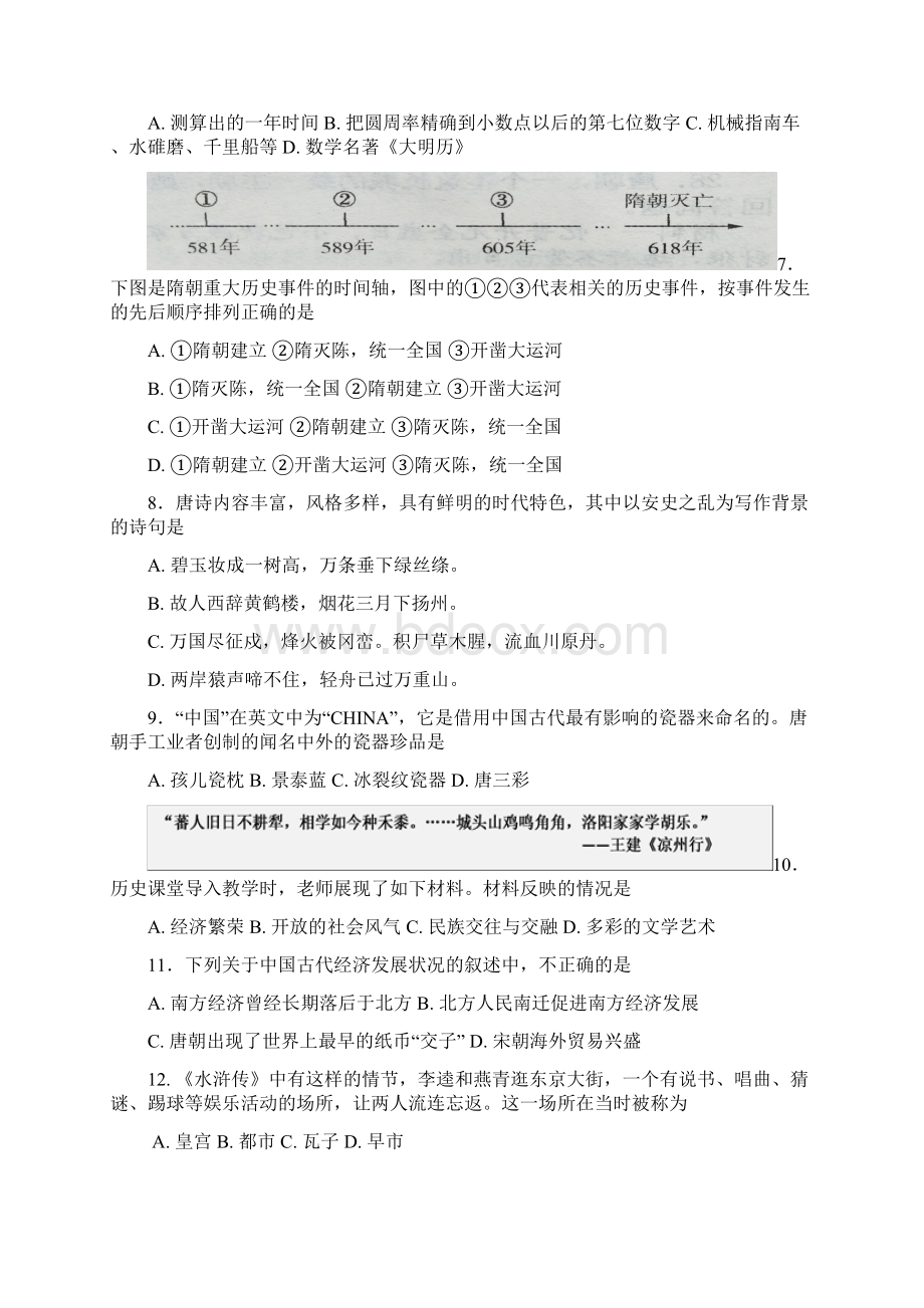 学年第二学期调研考试试题七年级历史.docx_第2页