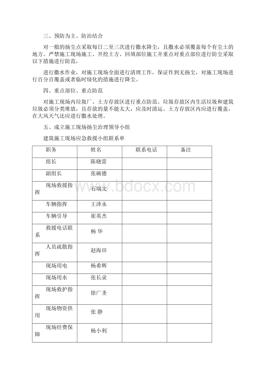 建筑施工重污染天气应急预案.docx_第2页