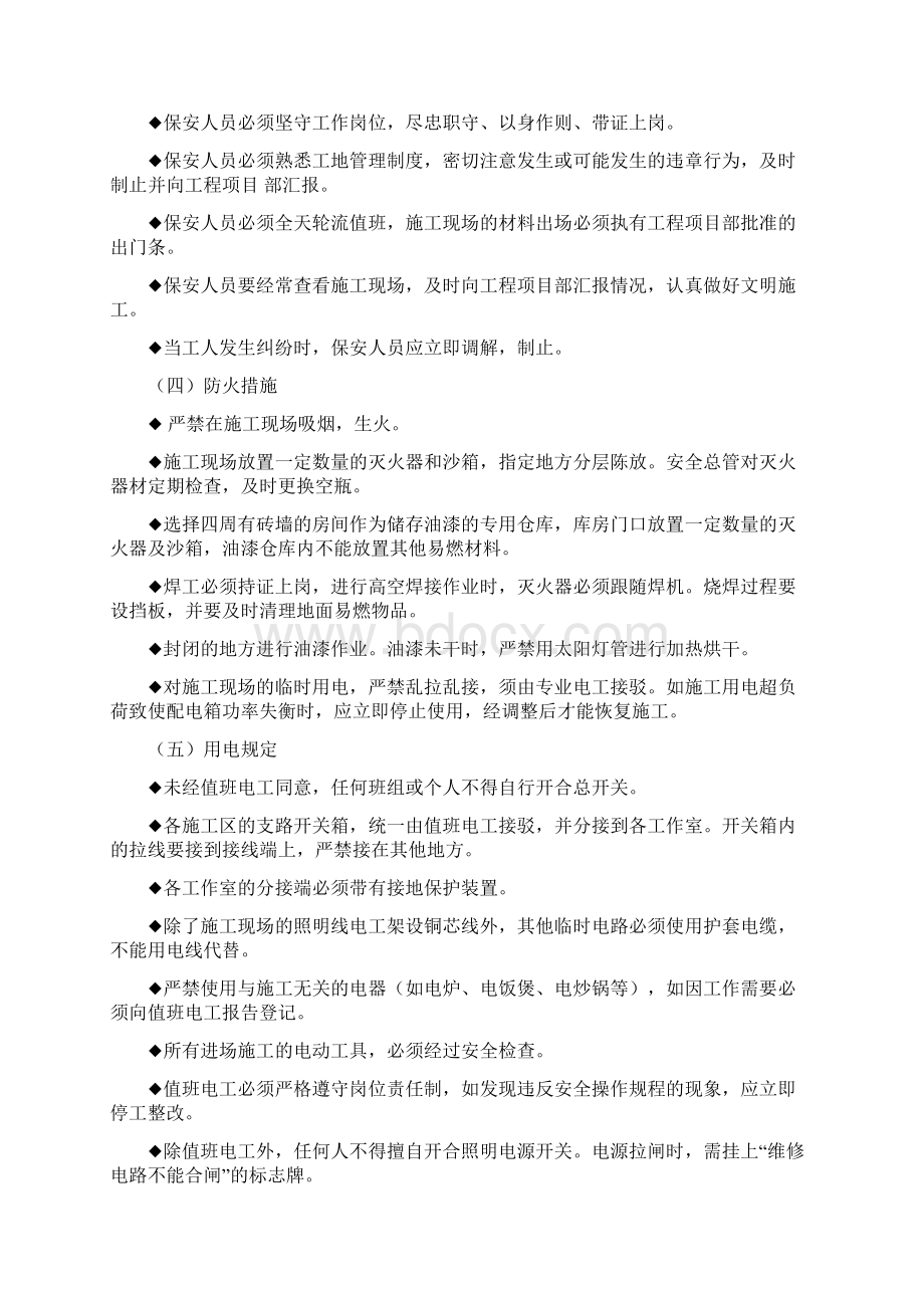 整编鸿隆世纪广场15楼办公室装饰装修工程施工组织设计.docx_第3页