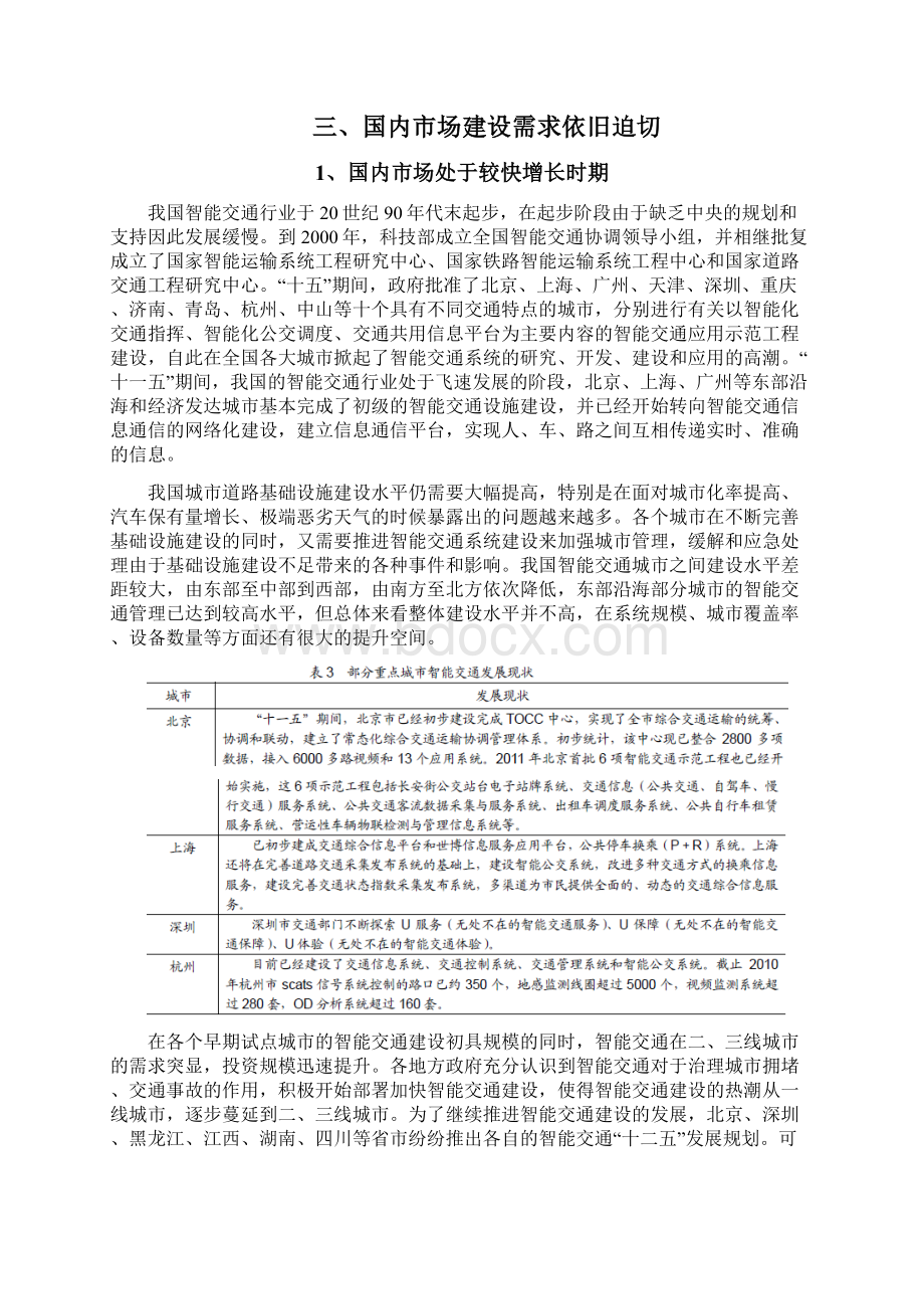 智能交通行业简要分析报告Word文件下载.docx_第3页