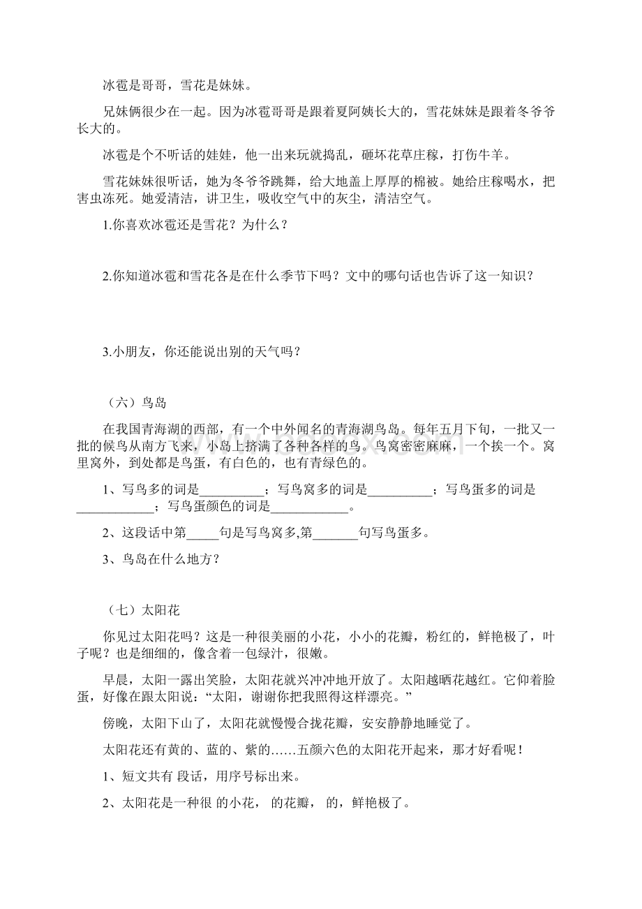 小学二年级语文上册阅读题及答案35篇26页说课讲解.docx_第3页