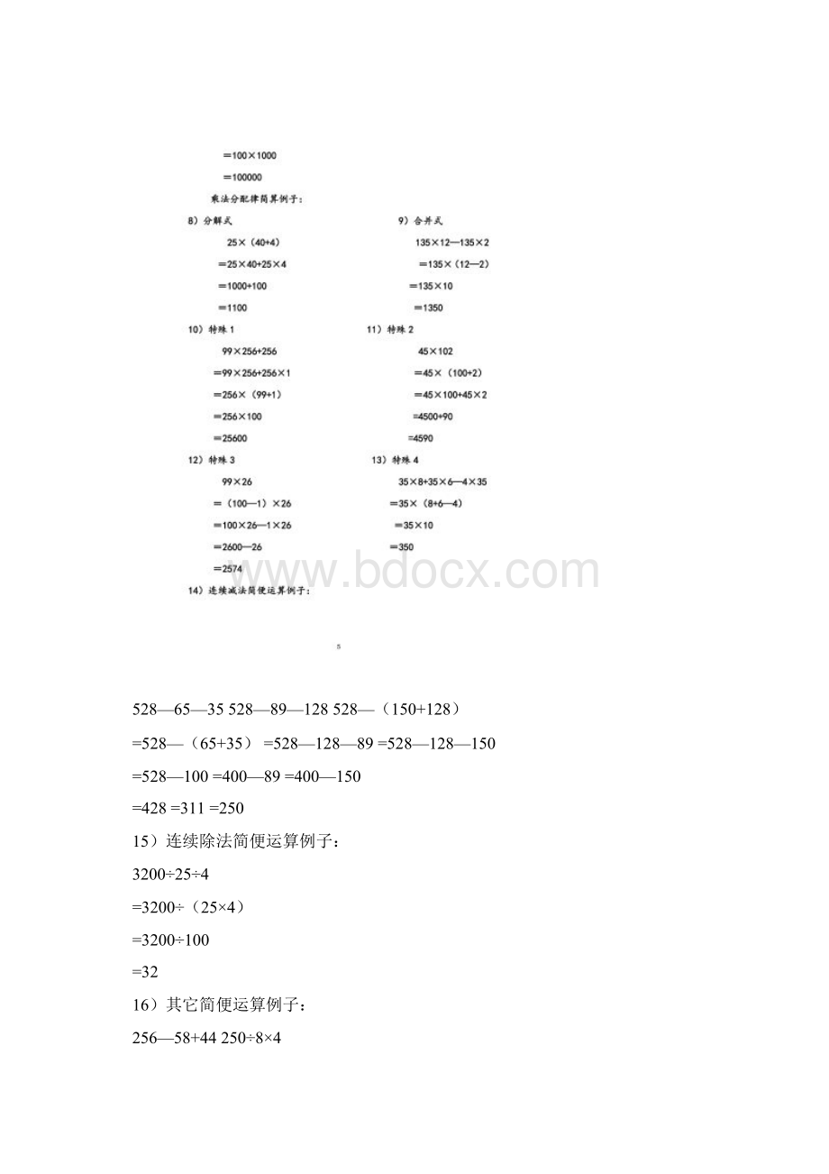 青岛版四下数学全册知识点梳理Word文档下载推荐.docx_第3页