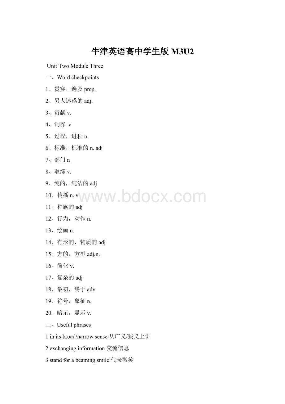 牛津英语高中学生版M3U2文档格式.docx_第1页