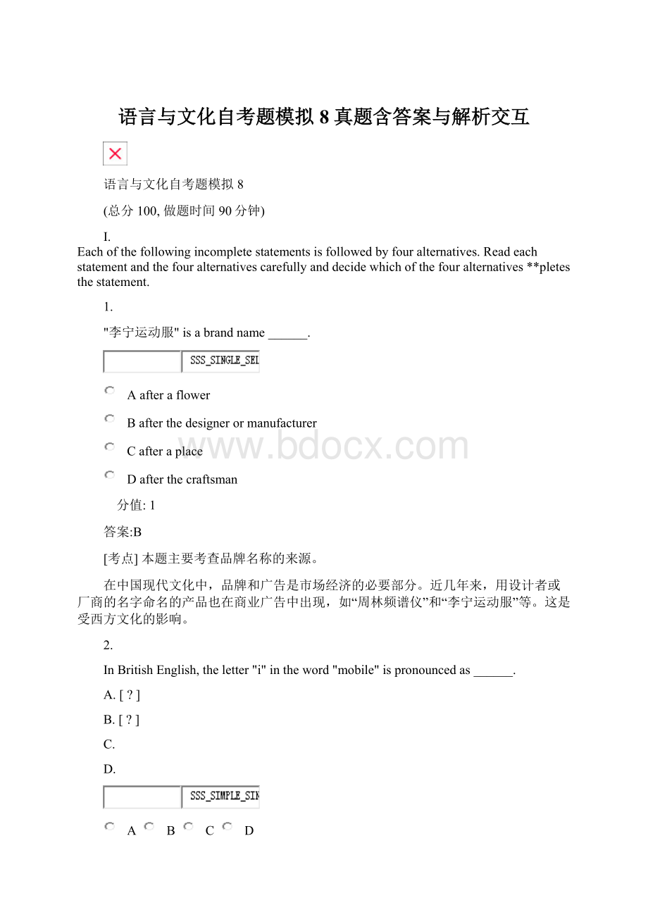 语言与文化自考题模拟8真题含答案与解析交互.docx