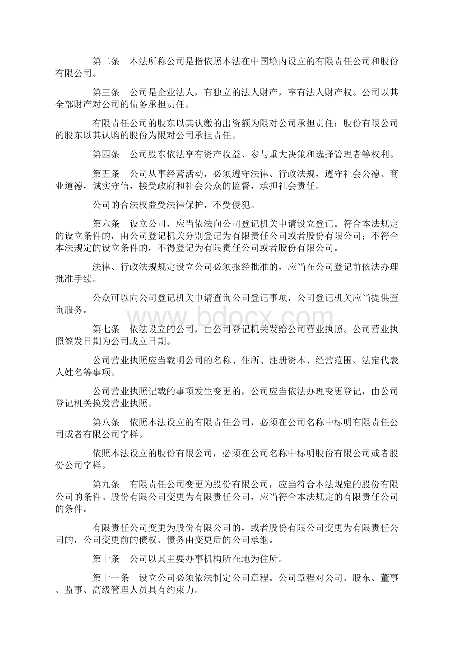 商经法基本法律文档格式.docx_第2页