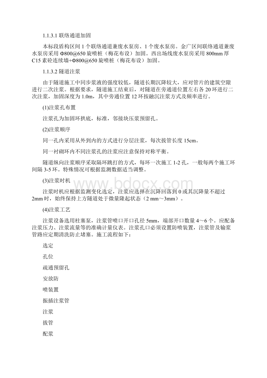 联络通道施工.docx_第2页