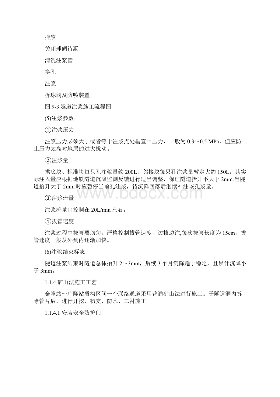 联络通道施工.docx_第3页