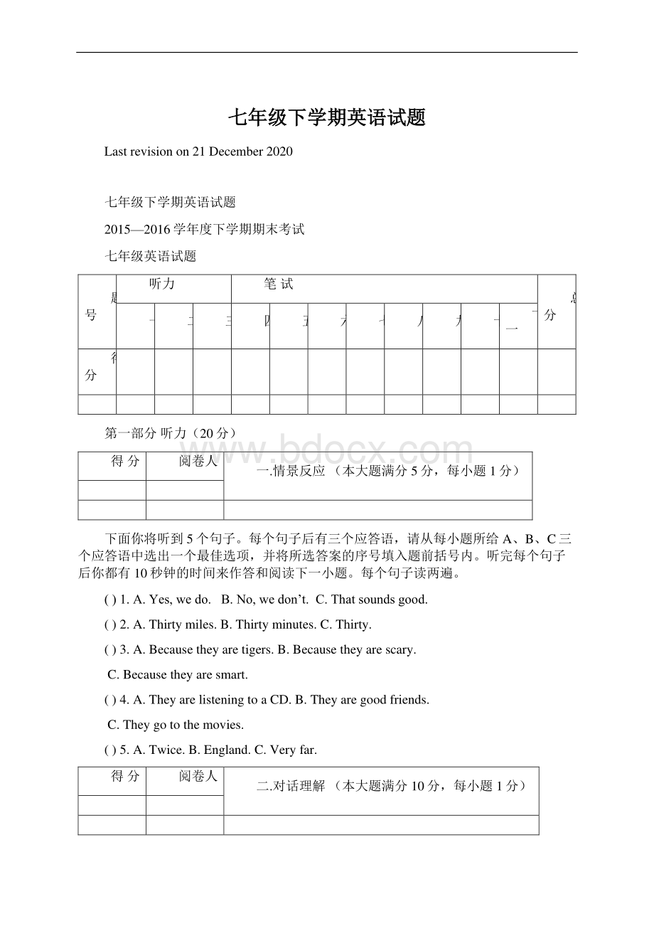 七年级下学期英语试题.docx