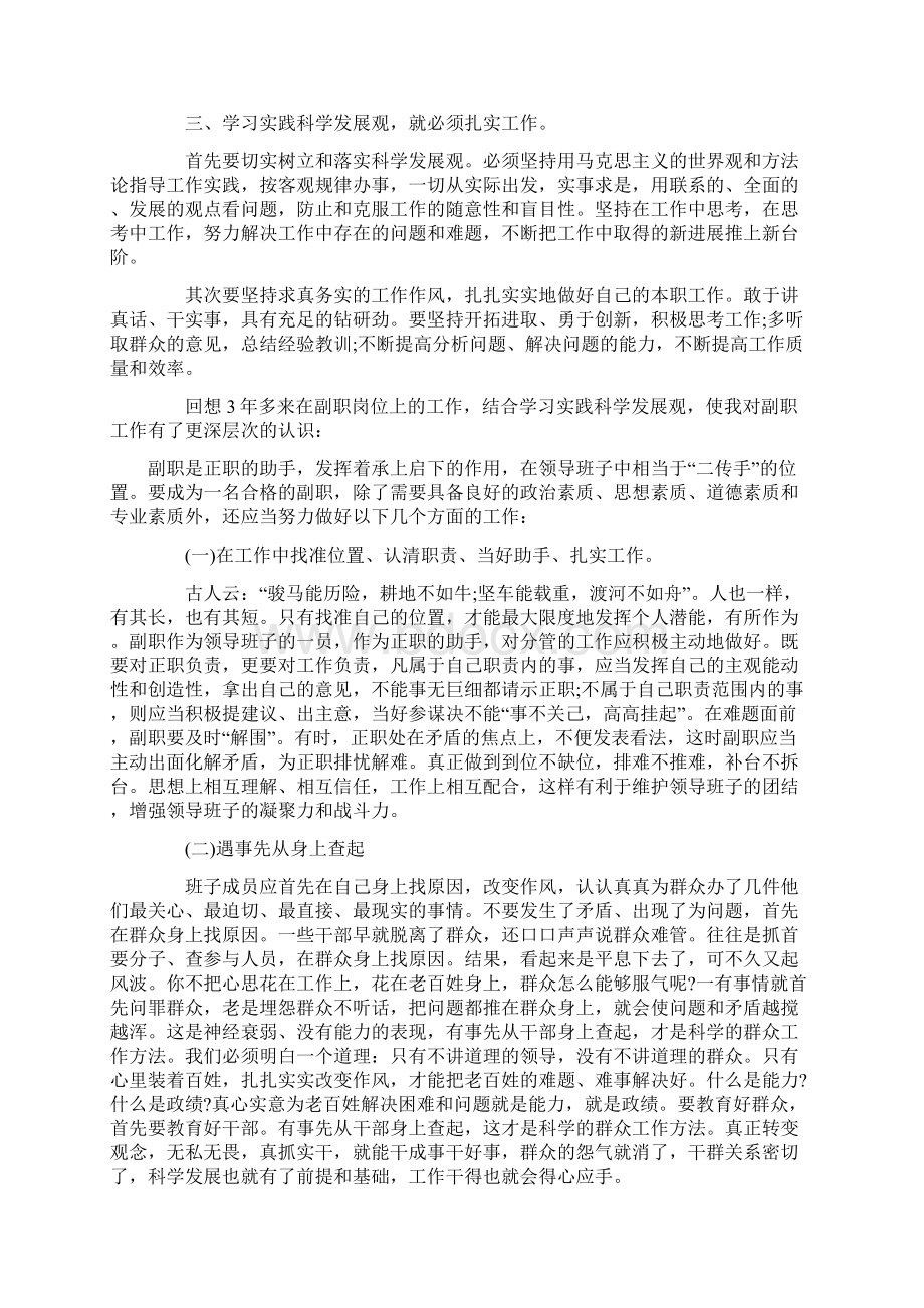 心得体会 培训心得体会 干部培训心得体会总结Word下载.docx_第2页