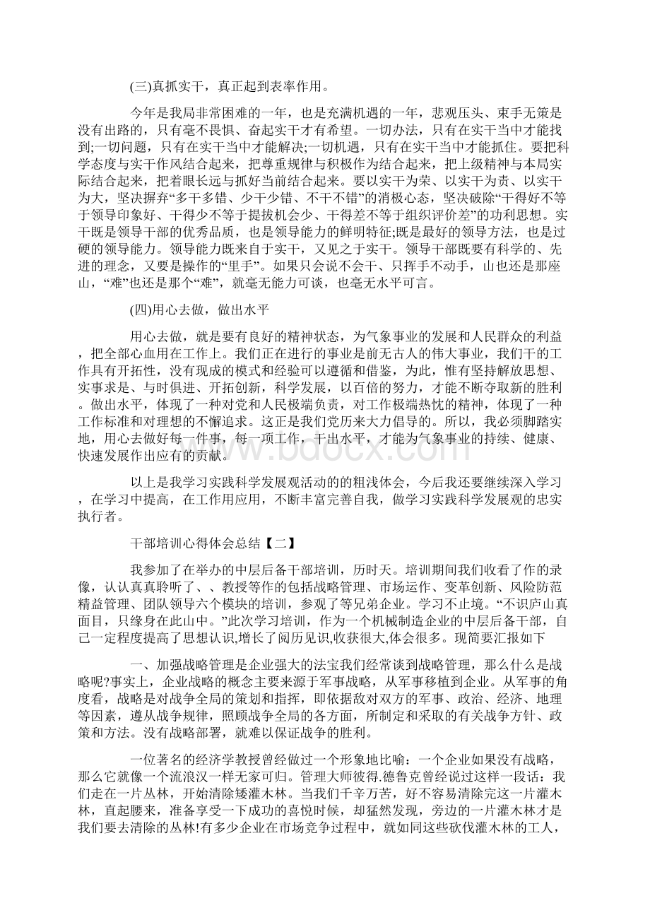 心得体会 培训心得体会 干部培训心得体会总结Word下载.docx_第3页