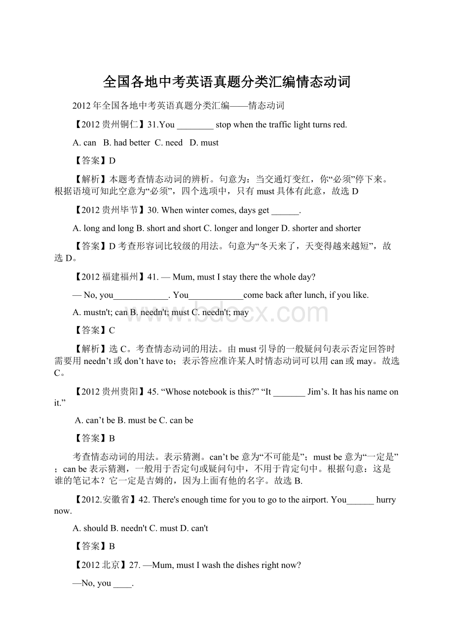 全国各地中考英语真题分类汇编情态动词Word文档格式.docx