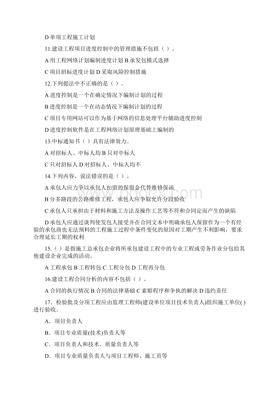 工民建专业晋升专业技术职务考试题中级.docx_第2页