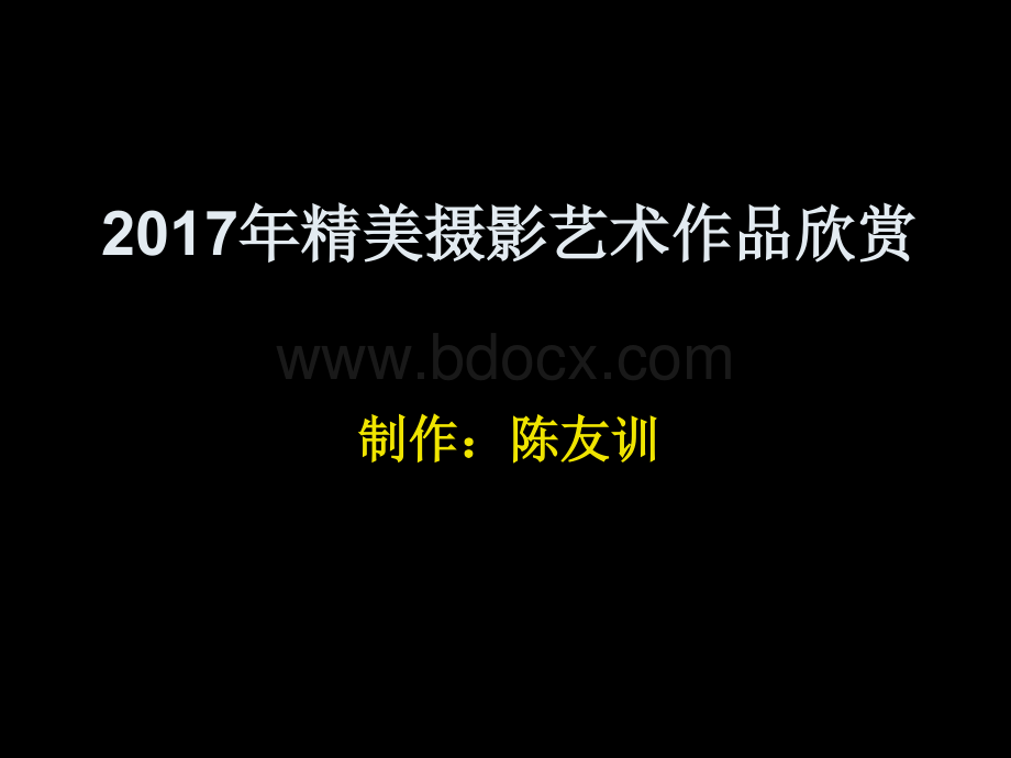 精美摄影艺术作品欣赏19制作陈友训.ppt_第1页