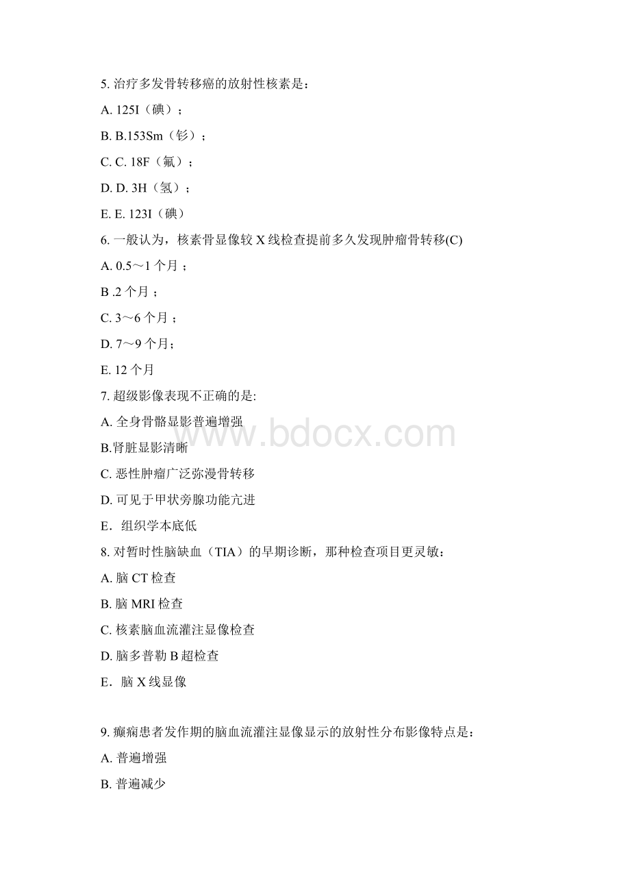 影像核医学参考试题a.docx_第2页