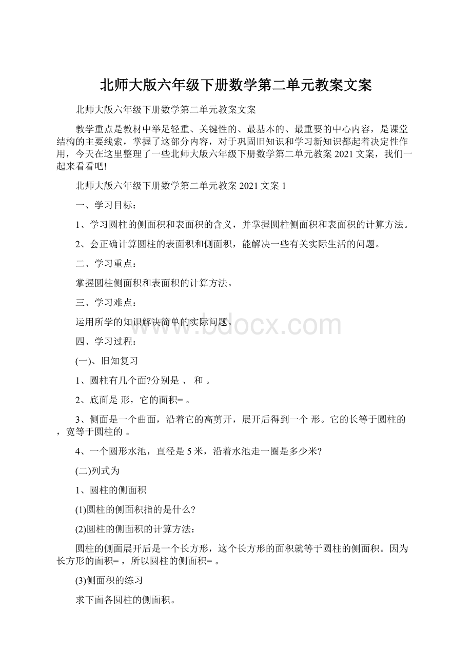 北师大版六年级下册数学第二单元教案文案Word格式文档下载.docx_第1页