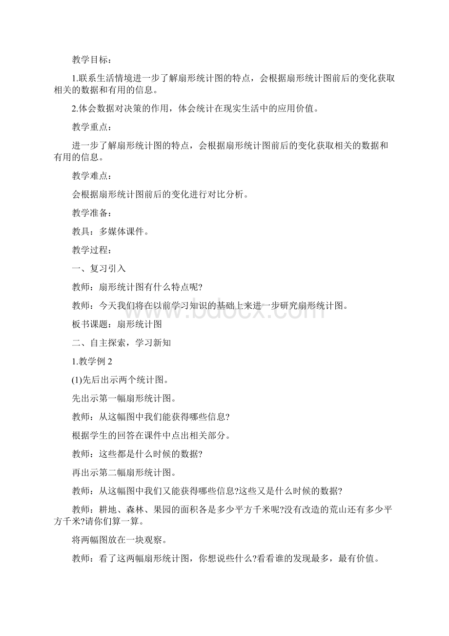 北师大版六年级下册数学第二单元教案文案Word格式文档下载.docx_第3页