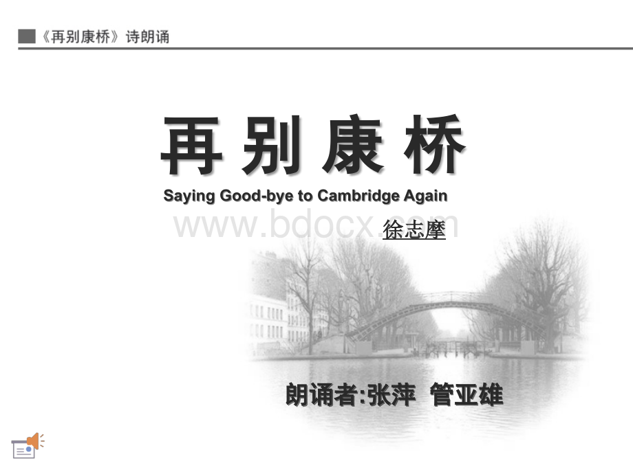 再别康桥朗诵.ppt_第1页