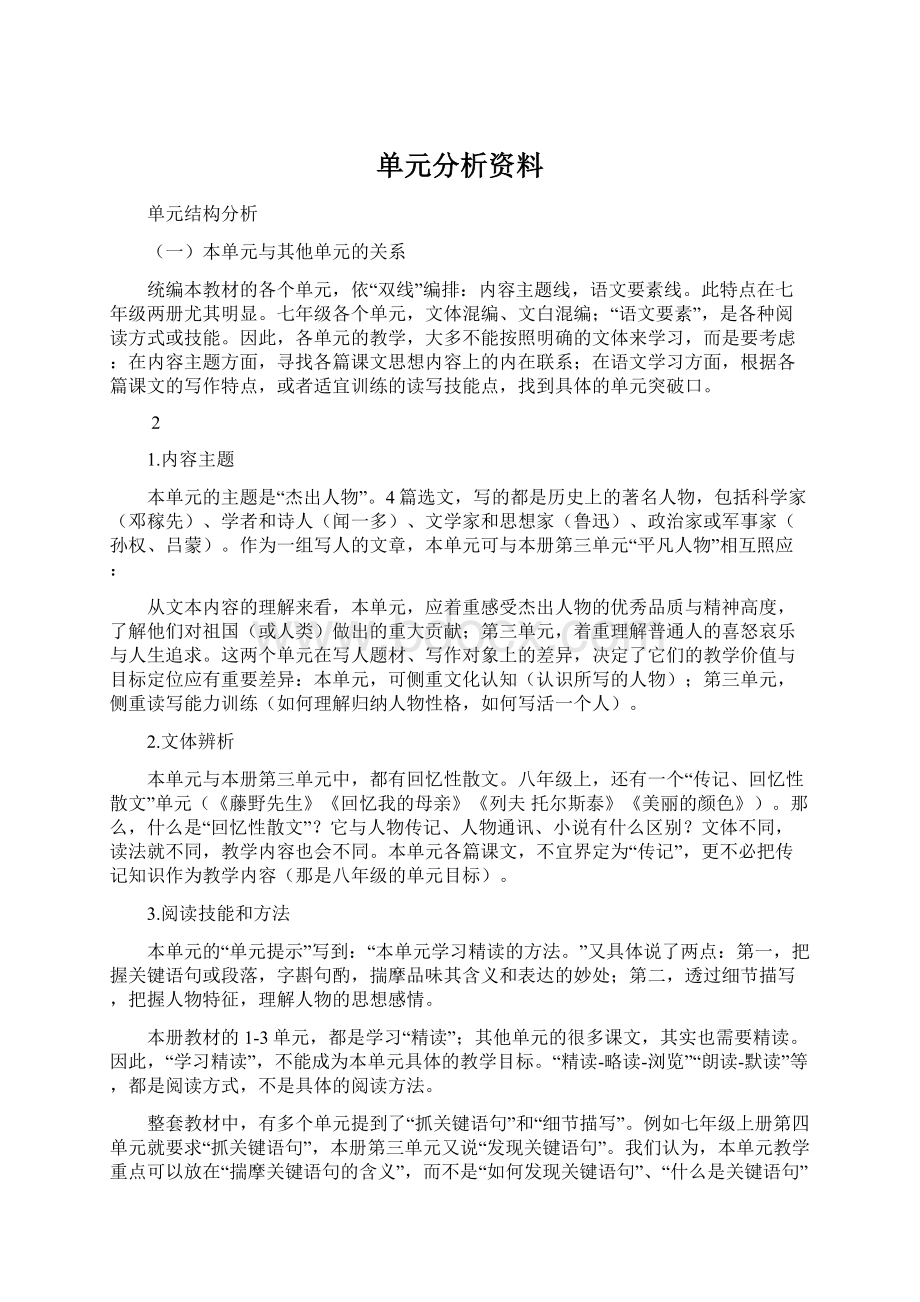 单元分析资料Word文档下载推荐.docx_第1页