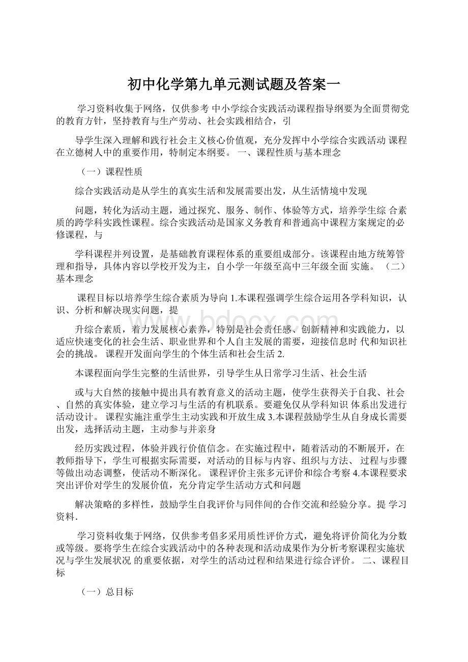 初中化学第九单元测试题及答案一.docx_第1页