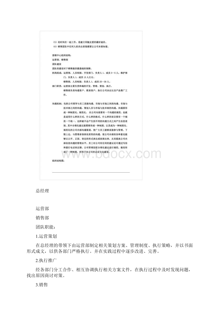 营销团队建设方案.docx_第2页