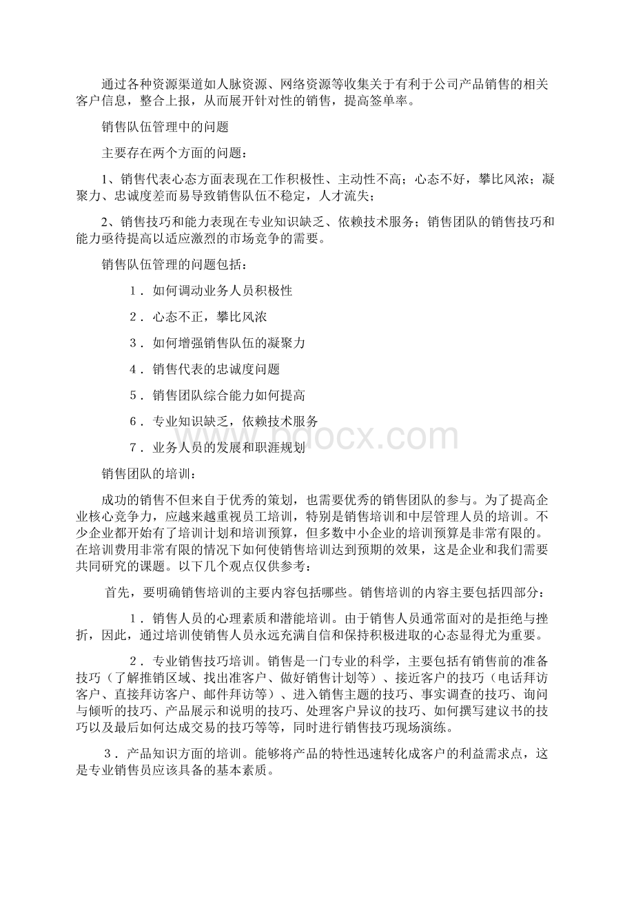 营销团队建设方案.docx_第3页