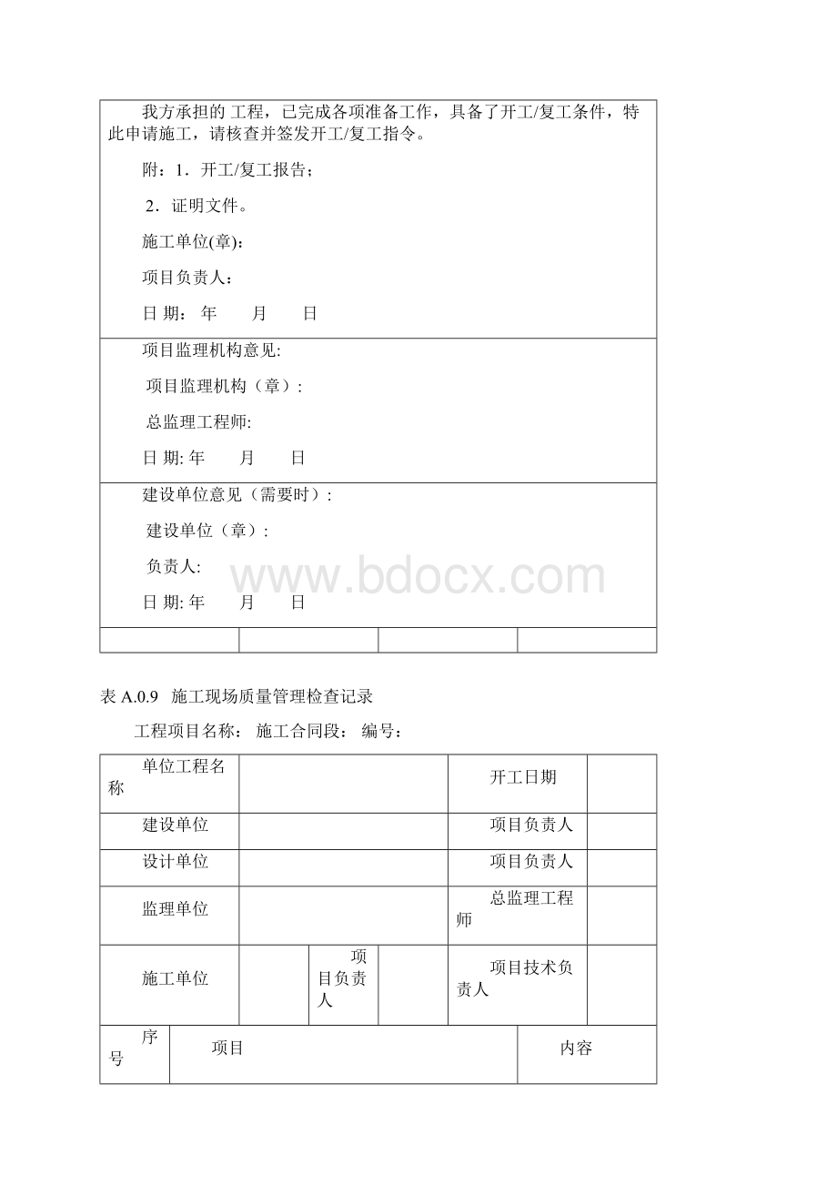 铁路建设项目资料管理规程用表文档格式.docx_第2页