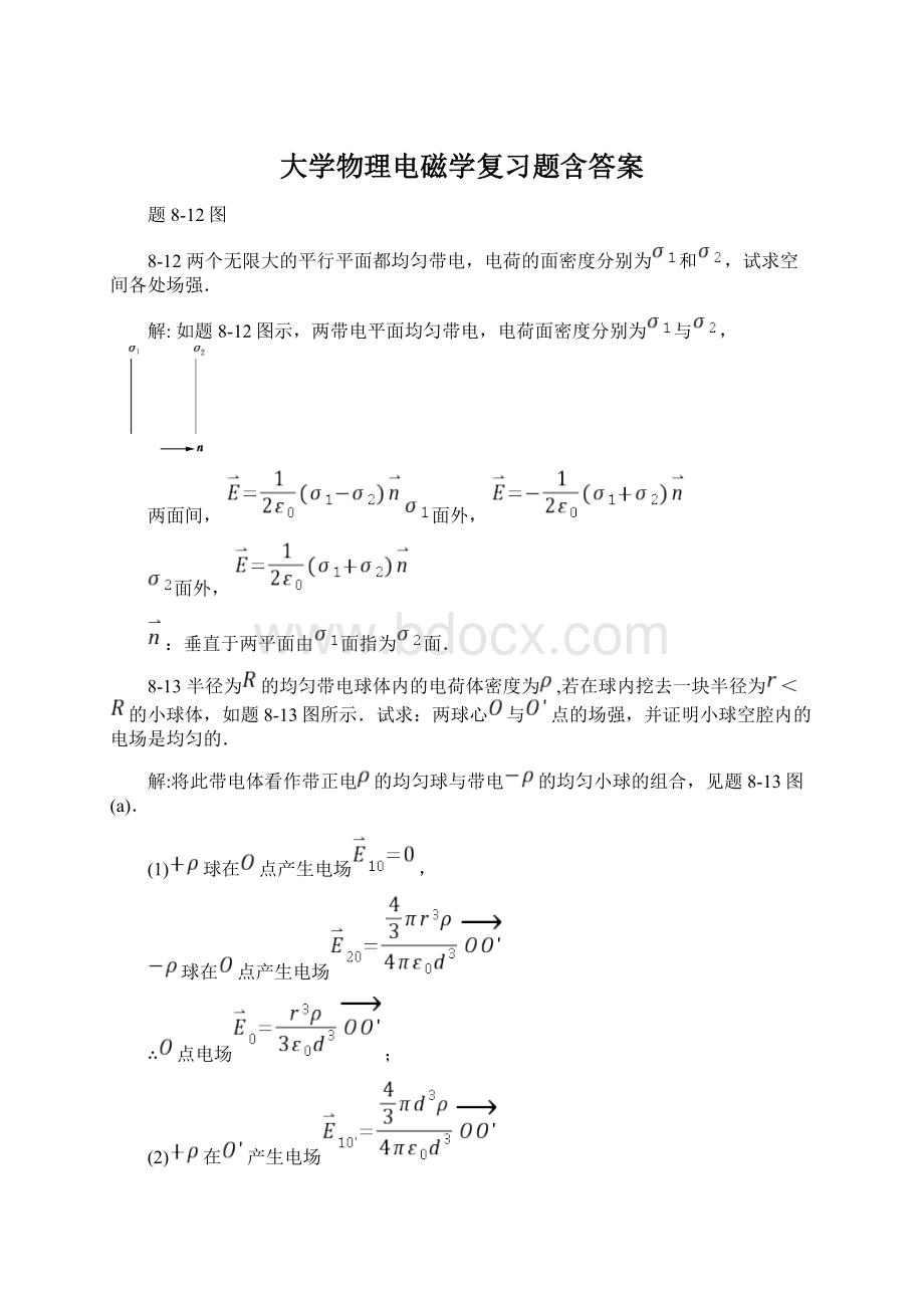 大学物理电磁学复习题含答案Word文档下载推荐.docx