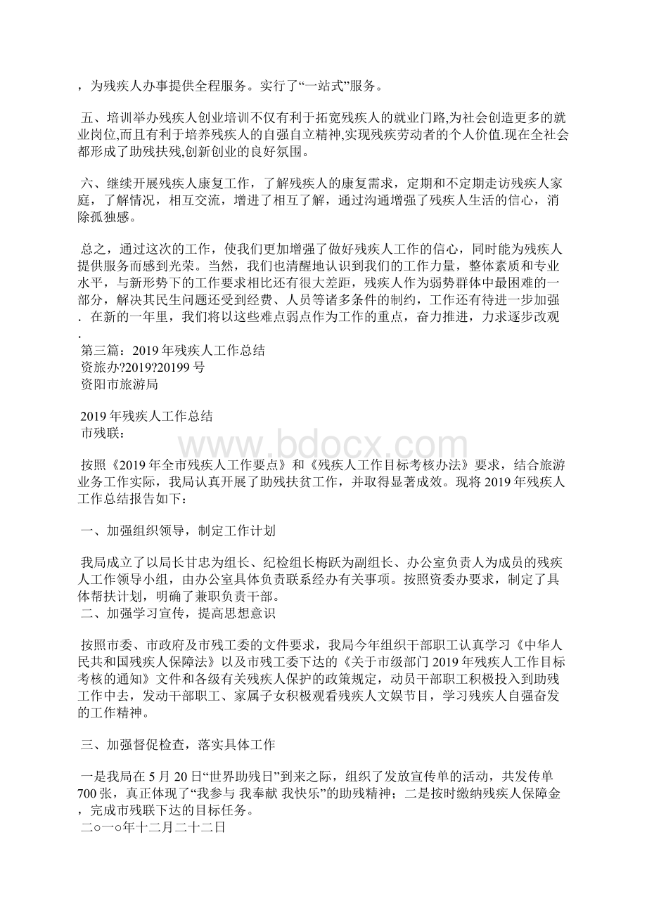 残疾人学校班主任工作总结精选汇编Word格式.docx_第3页