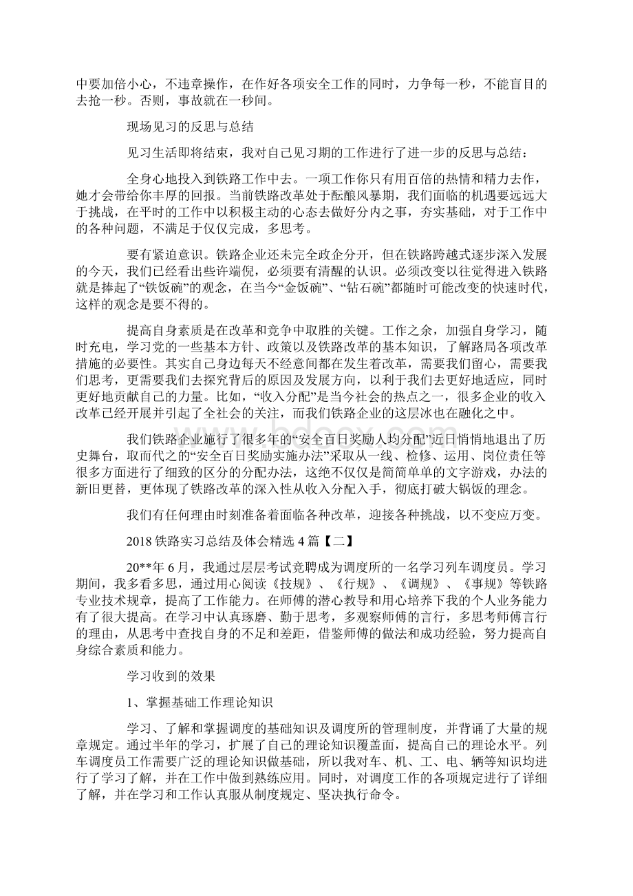 度铁路实习总结及体会精选4篇.docx_第2页