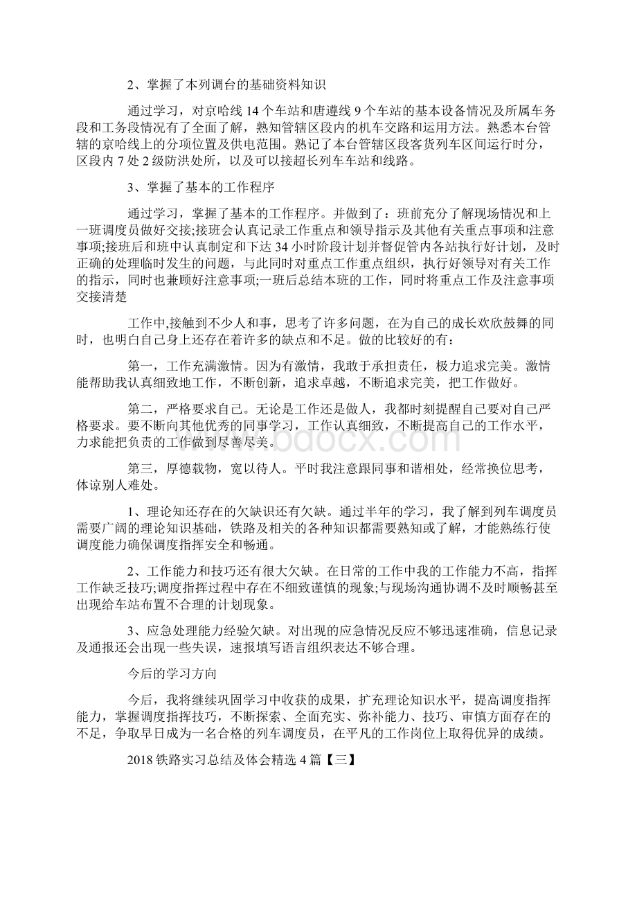 度铁路实习总结及体会精选4篇.docx_第3页