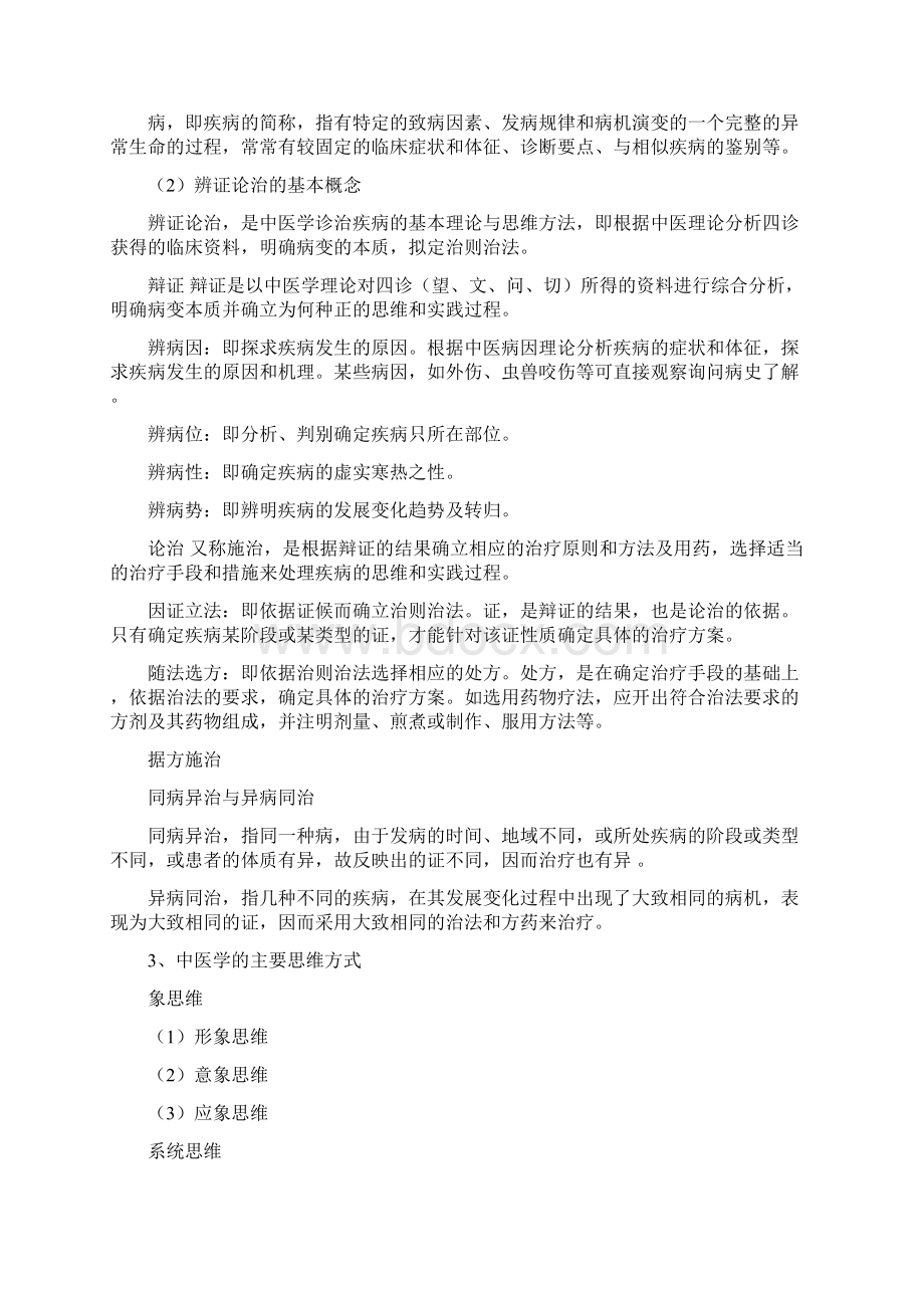 中医基础理论笔记2Word文件下载.docx_第3页