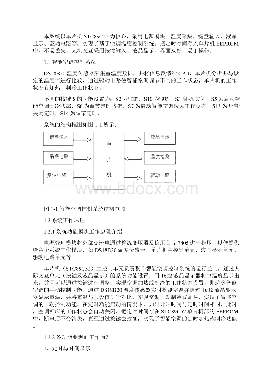 智能空调控制系统设计Word格式.docx_第2页