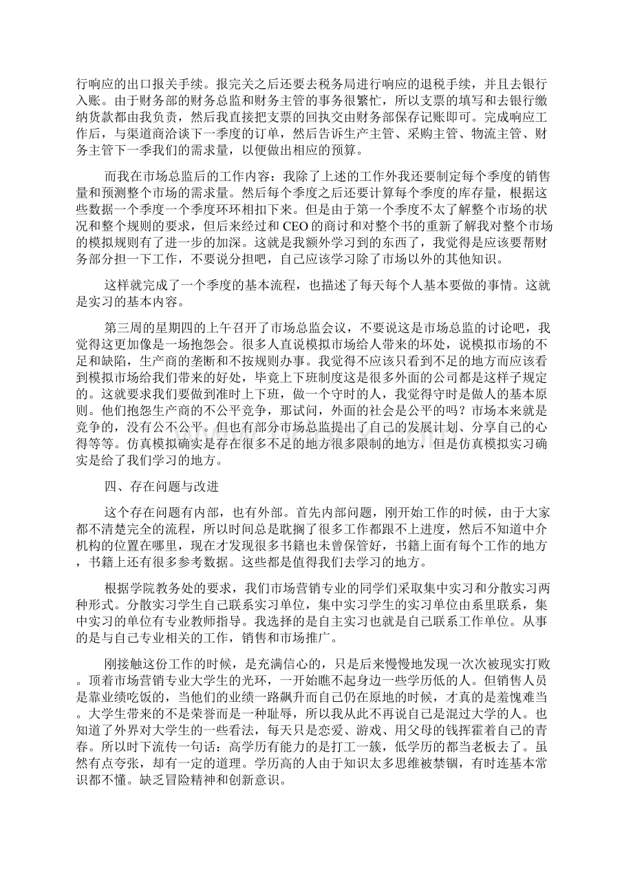 市场营销毕业实习报告范文4篇.docx_第2页